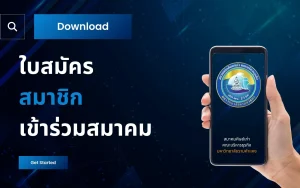 สมาคมศิษย์เก่าคณะบริหารธุรกิจ มหาวิทยาลัยรามคำแหง download register