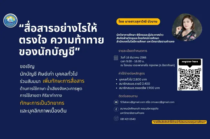 รับทำเว็บไซต์ สมาคมศิษย์เก่า คณะบริหารธุรกิจ มหาวิทยาลัยรามคำแหง สื่อสารอย่างไร