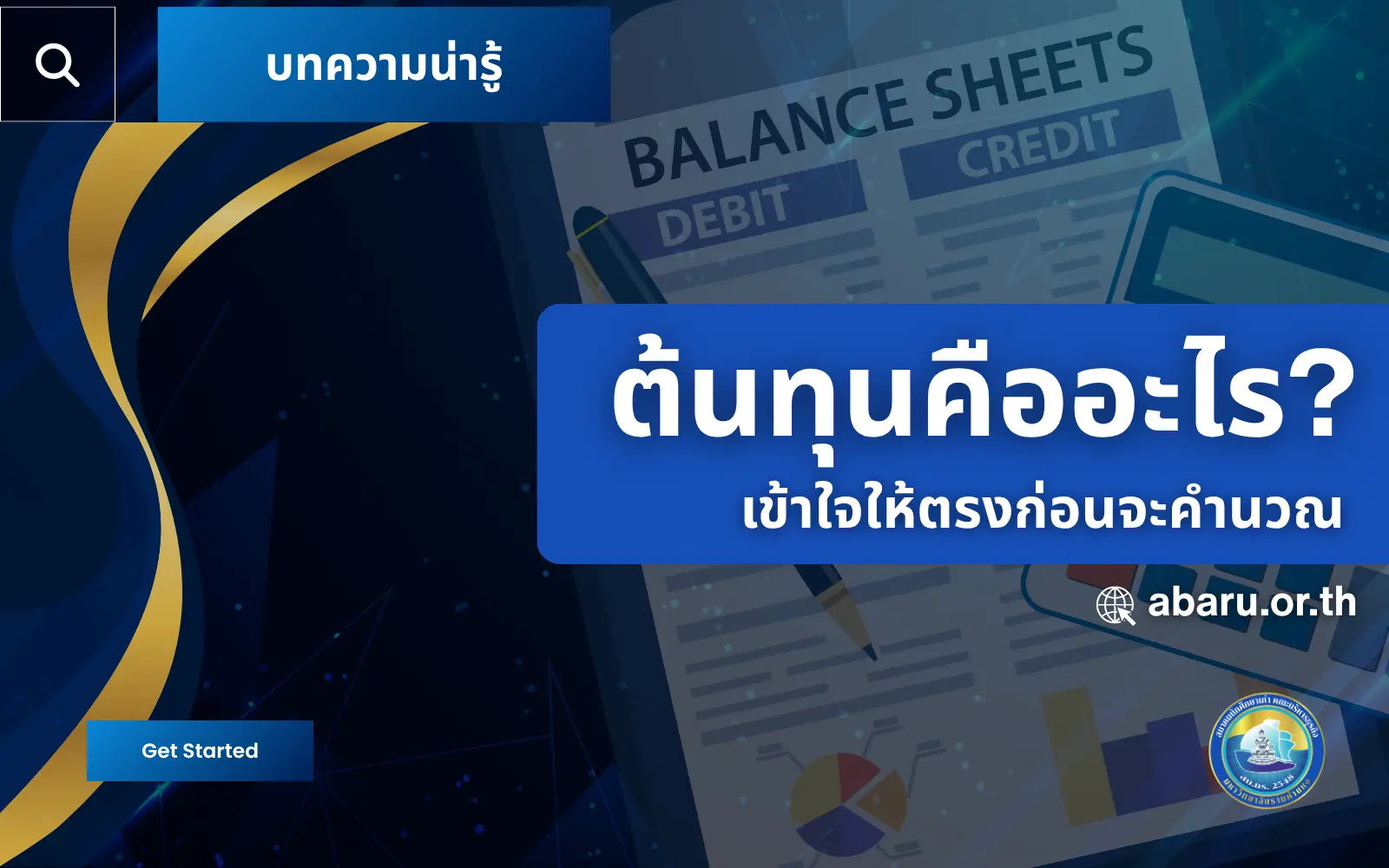 ต้นทุนคืออะไร เข้าใจให้ตรงก่อนจะคำนวณ