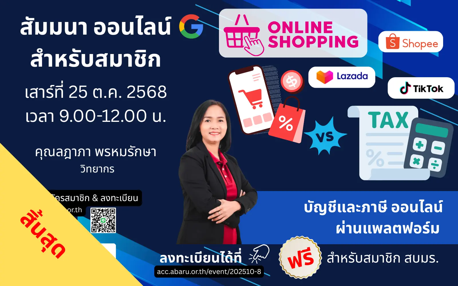 บัญชีและภาษี ออนไลน์ ผ่านแพลตฟอร์ม end