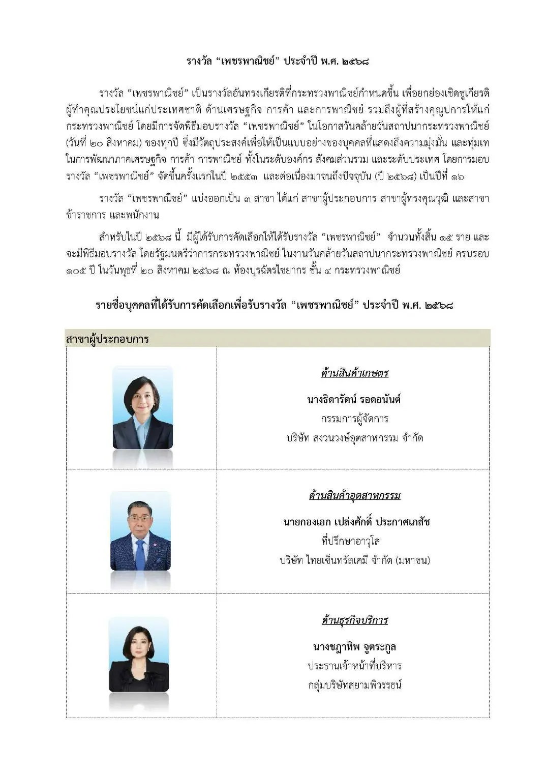 รางวัล เพชรพาณิชย์ ประจำปี 2568 สมาคมนักศึกษาเก่า คณะบริหารธุรกิจ มหาวิทยาลัยรามคำแหง 01 รางวัล เพชรพาณิชย์ ประจำปี 2568 สมาคมนักศึกษาเก่า คณะบริหารธุรกิจ มหาวิทยาลัยรามคำแหง 01