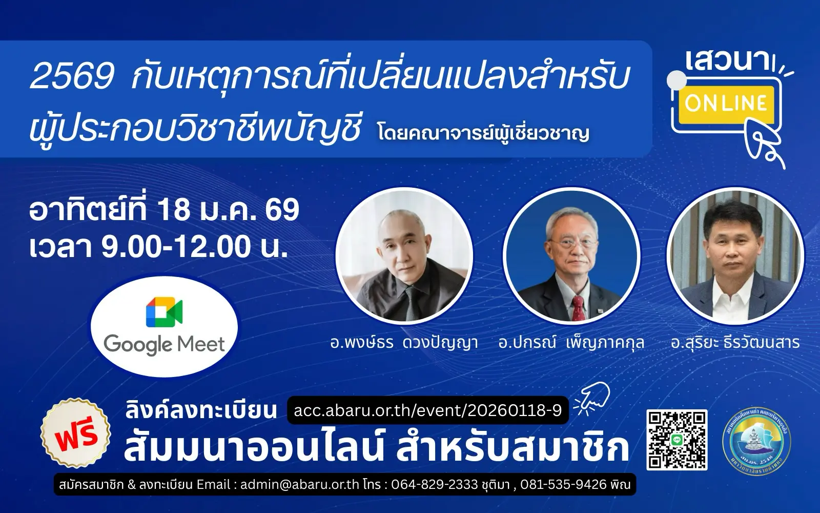 2569 กับเหตุการณ์​ที่เปลี่ยนแปลงสำหรับผู้ประกอบวิชาชีพบัญชี cover