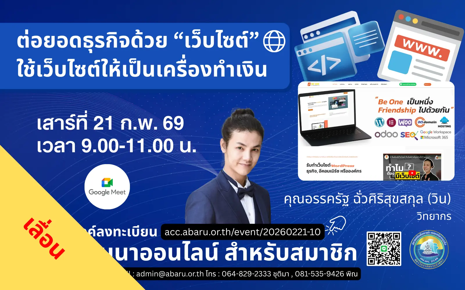 ต่อยอดธุรกิจด้วย เว็บไซต์ postpone