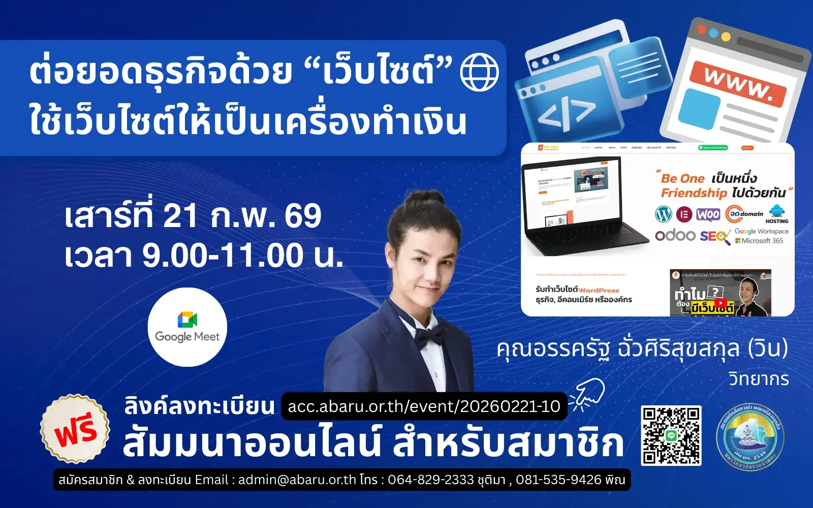 ต่อยอดธุรกิจด้วยเว็บไซต์ ใช้เว็บไซต์ให้เป็นเครื่องทำเงิน cover