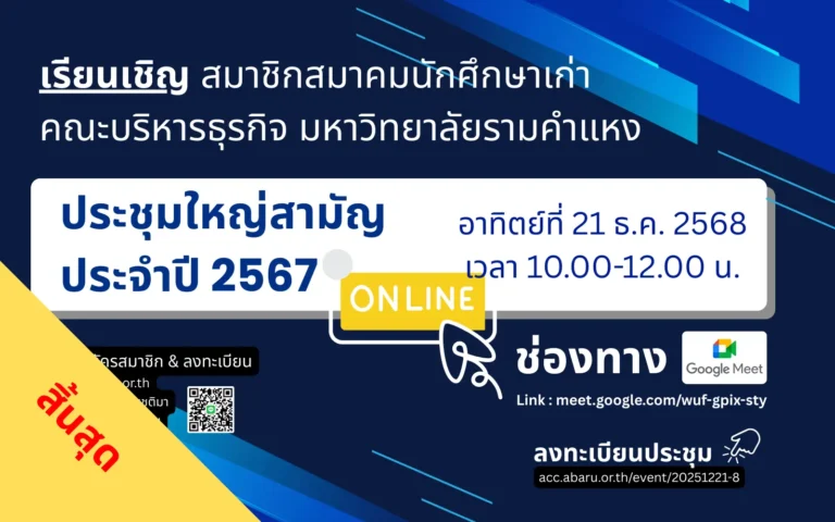 ประชุมใหญ่สามัญ ประจำปี 2567 end