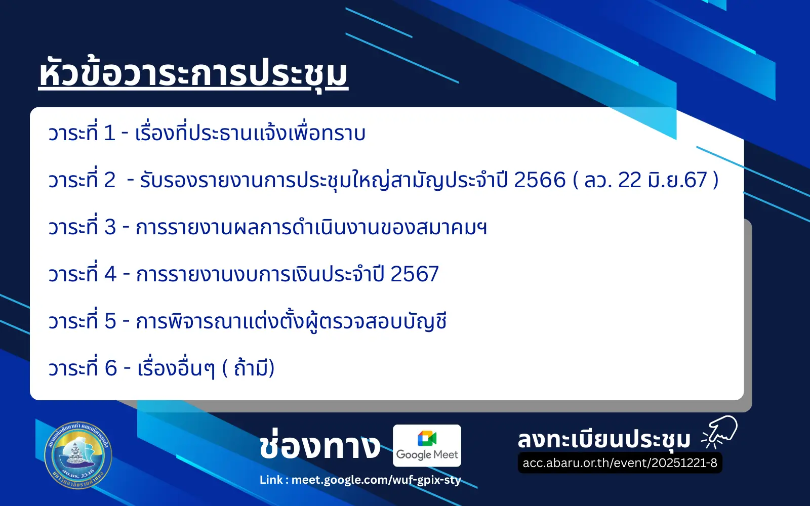 ประชุมใหญ่สามัญ ประจำปี 2567 สบมร detail ประชุมใหญ่สามัญ ประจำปี 2567 สบมร detail