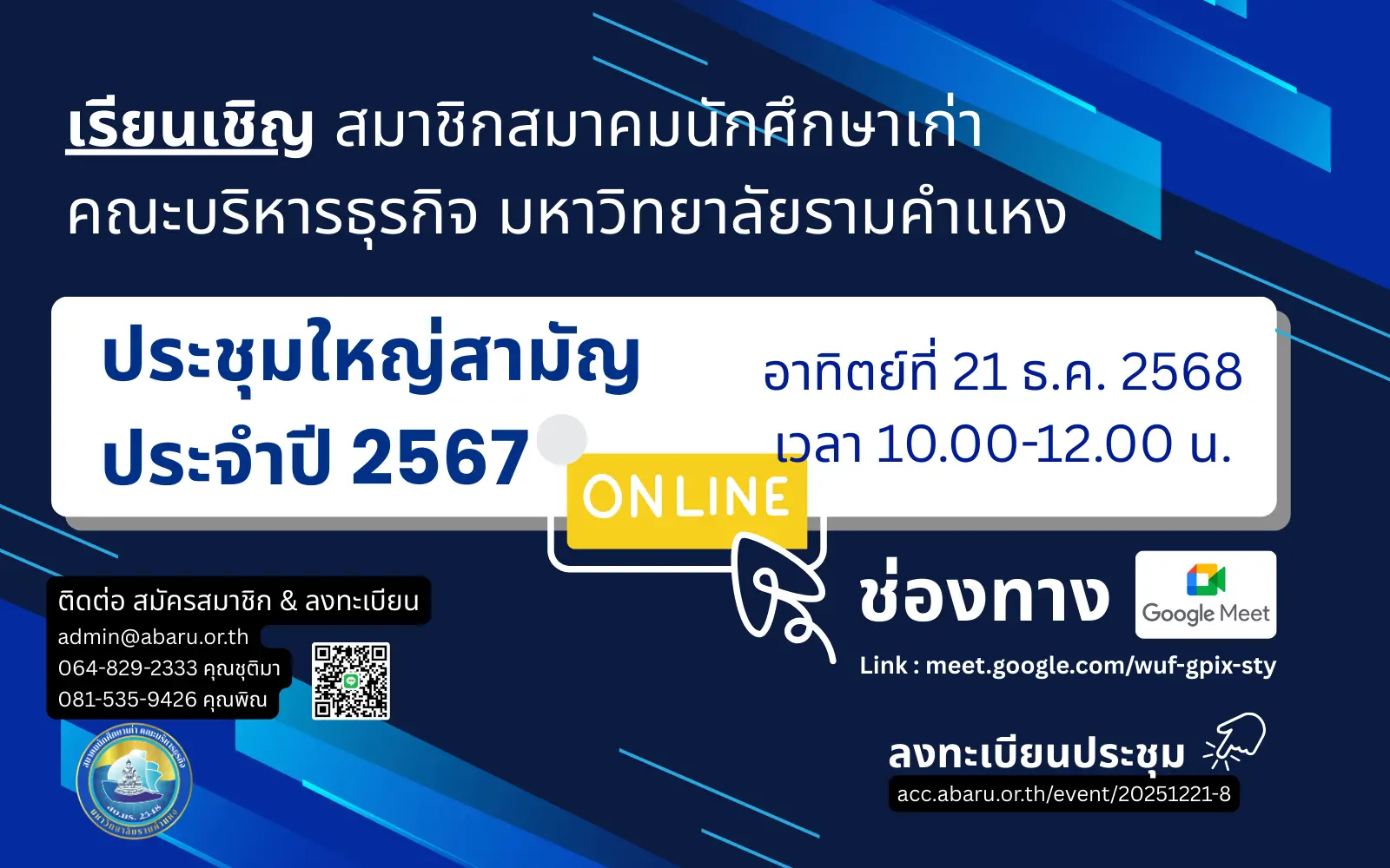 ประชุมใหญ่สามัญ ประจำปี 2567 สบมร