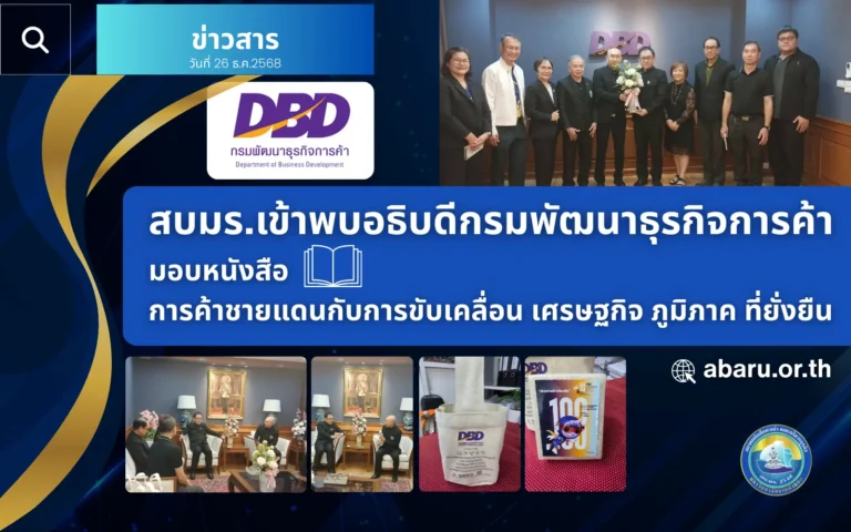 อบหนังสือการค้าชายแดน อธิบดีกรมพัฒนาธุรกิจการค้า