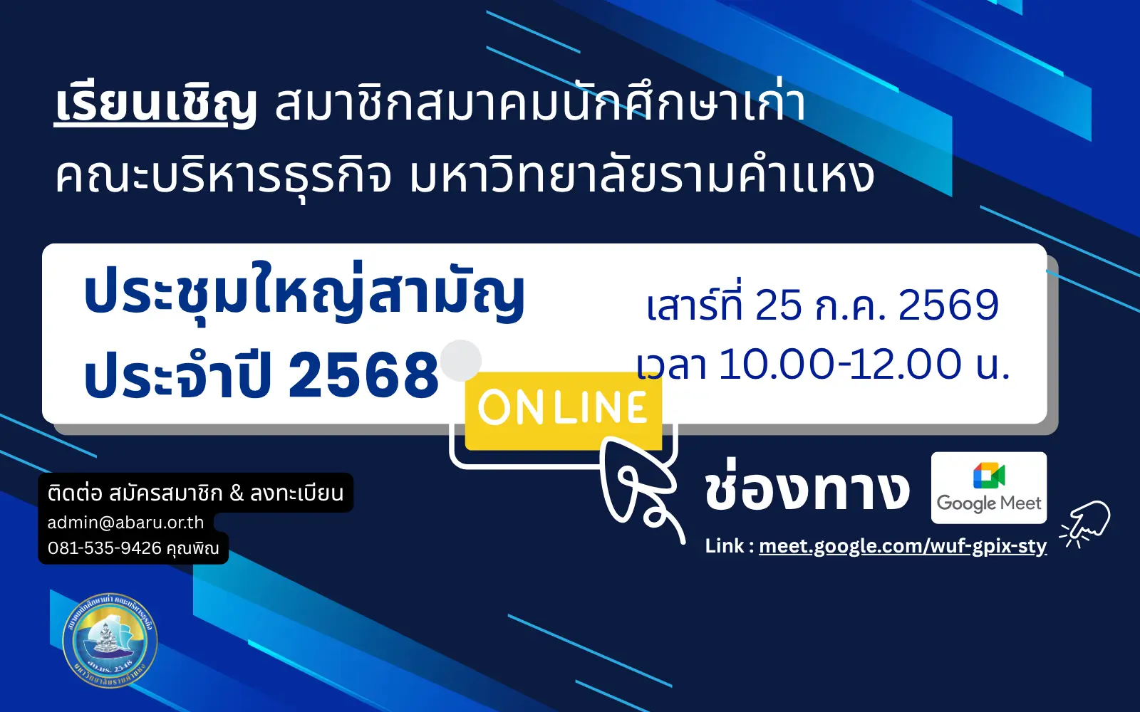ประชุมใหญ่สามัญ ประจำปี 2568 ออนไลน์ 2